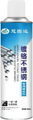 1770629209201162.png 冠固达-镀铬不锈钢专用修补剂-02.png